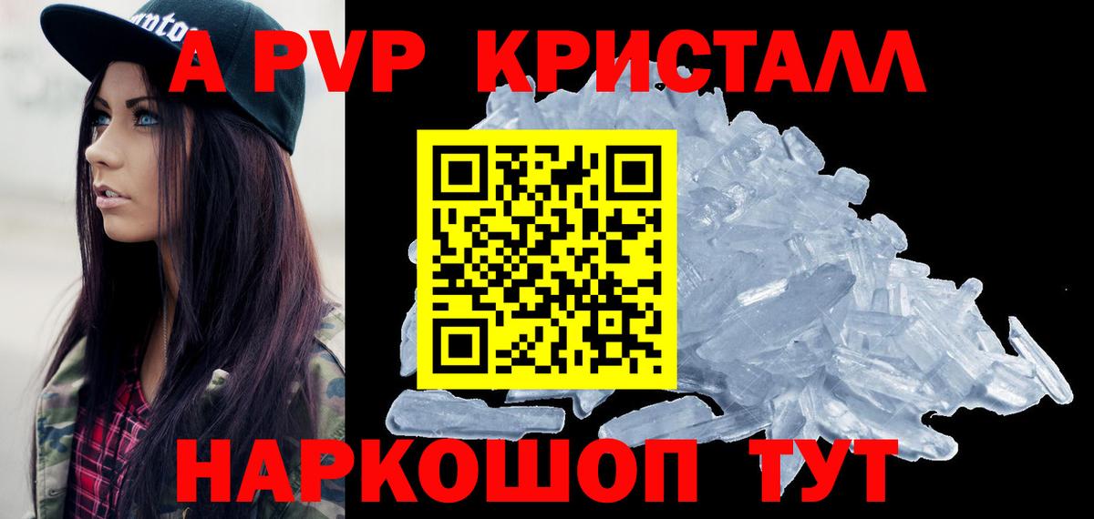 A-PVP VHQ Волгоград