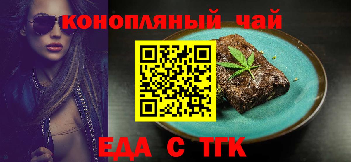 Волгоград  Печенье с ТГК марихуана  Вход с VPN 