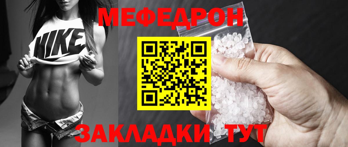 Мефедрон Волгоград