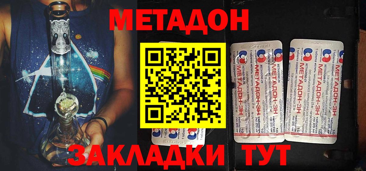 Метадон VHQ Волгоград
